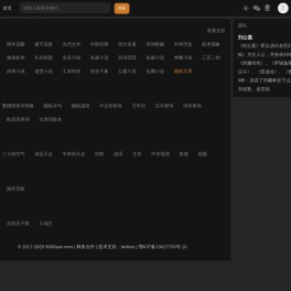 5000言：国学经典-传统文化