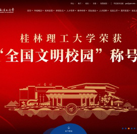 欢迎访问桂林理工大学