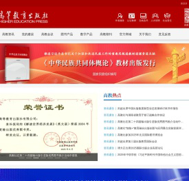 高等教育出版社有限公司 | 高等教育出版社官方网站 |高教社官网|高等教育出版社门户网站