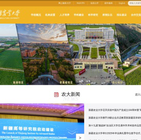 新疆农业大学