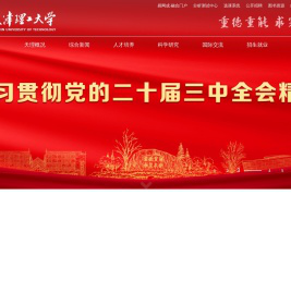 天津理工大学