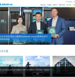 欢迎莅临台达官网