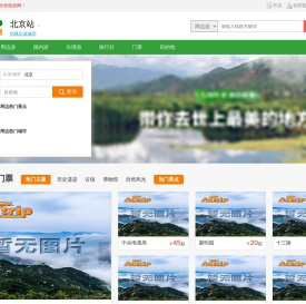 全程旅游网 | 您的一站式旅游预订网站！