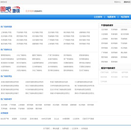 全国地铁图 地铁线路查询 地铁运营时间 地铁线路图-图吧地铁