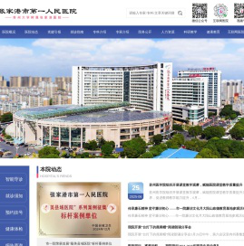 张家港市第一人民医院 (苏州大学附属张家港医院)