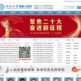 中南大学湘雅三医院