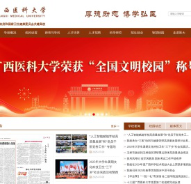 广西医科大学（Guangxi Medical University）
