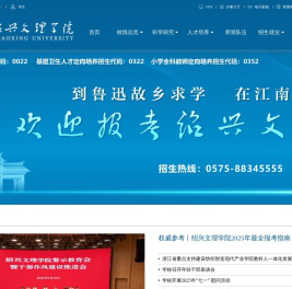 绍兴文理学院