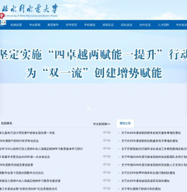 欢迎访问华北水利水电大学