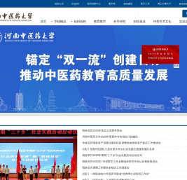 河南中医药大学