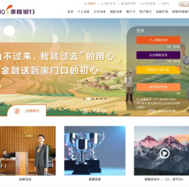 浙江泰隆商业银行