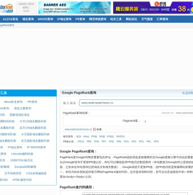 PageRank值查询 - Google PageRank查询,网站PageRank值查询,PageRank值查询,pagerank.webmasterhome.cn
