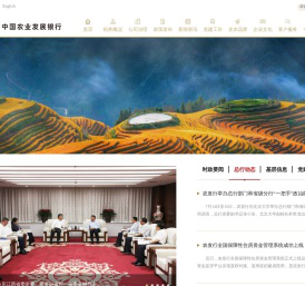 中国农业发展银行