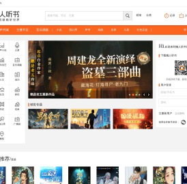 懒人听书官方网站 - 懒人听书，知名有声阅读平台，身边的有声图书馆