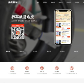 途虎养车