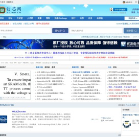 EETOP 创芯网论坛-中国著名的集成电路设计论坛、IC设计论坛、半导体论坛、微电子论坛，广受欢迎的专业电子论坛! -