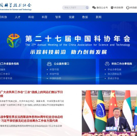 中国科学技术协会
