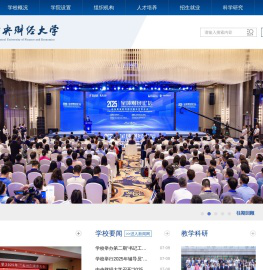 中央财经大学