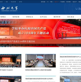 西北大学