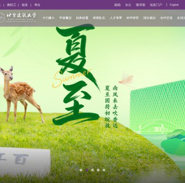 北京建筑大学