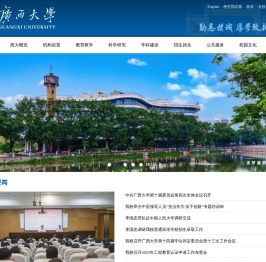 广西大学