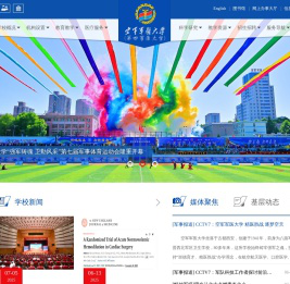 欢迎访问空军军医大学（第四军医大学）