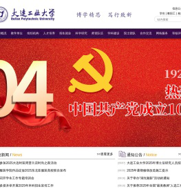 大连工业大学