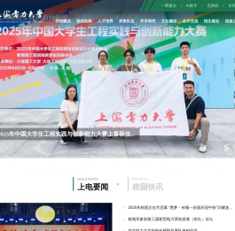 上海电力大学