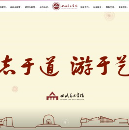 四川美术学院