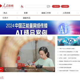人民视频--人民网