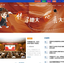 首页-中国地质大学（北京）