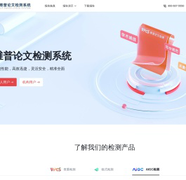 维普论文检测【官方网站】-论文查重，毕业论文抄袭检测，24小时自助检测-VPCS.CQVIP.COM