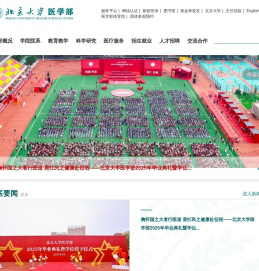 北京大学医学部