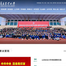 青岛农业大学_Qingdao Agricultural University