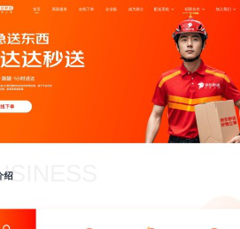 首页 | 达达秒送_官网