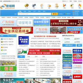世铝网-铝业信息、铝材交易平台