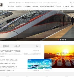 中国中车 网站首页