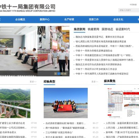 中铁十一局集团有限公司