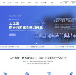 云之家官网—新一代智能协同云_移动办公_ OA系统_移动审批_协同办公