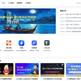 2025夫唯开启Google SEO培训出海，国内启动流量与变现圈社群 - 搜外网