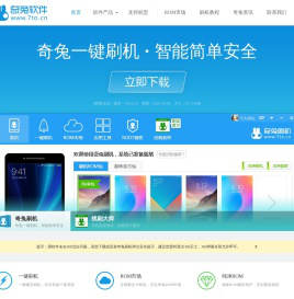 奇兔刷机官网_安卓Android刷机工具_一键完美刷机_ROOT软件