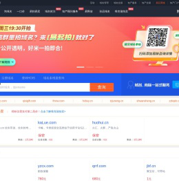 易名-老域名购买-域名买卖-到期域名查询-域名注册-一口价等个性化服务