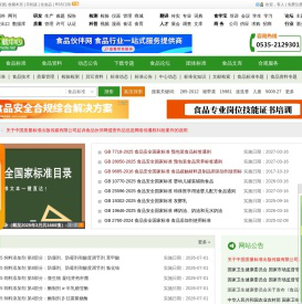 食品伙伴网下载中心_食品行业资料和标准交流_食品伙伴网