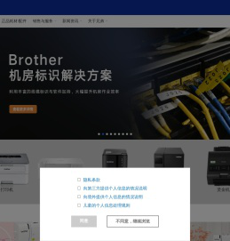 兄弟(中国)商业有限公司 - 打印机，标签机，一体机，标签打印机，扫描仪，家用缝纫机，商用绣花机，裁切机，传真机，工业缝纫机，机床_Brother兄弟