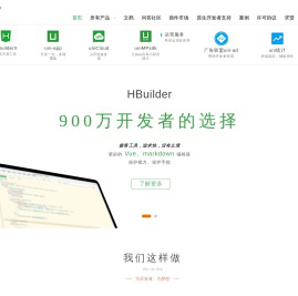 DCloud - 数字天堂官网、HBuilderX、HBuilder、uni-app、uniapp、5+、5plus、mui、wap2app、流应用、HTML5、小程序开发、跨平台App、多端框架