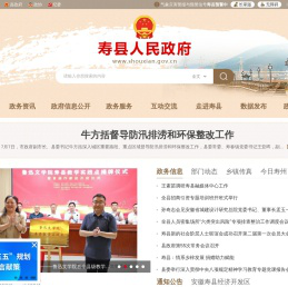 寿县人民政府
