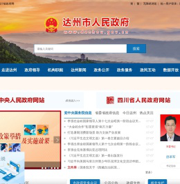 达州市人民政府