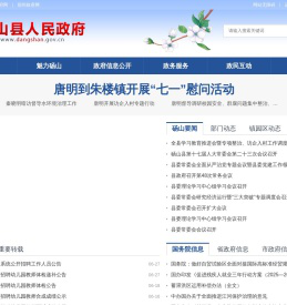 砀山县人民政府
