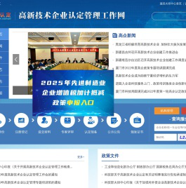 高新技术企业认定工作网