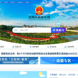 光明区政府在线